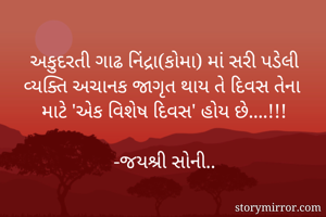 અકુદરતી ગાઢ...