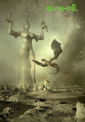 શાંત મનથી