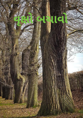 વૃક્ષો બચાવો