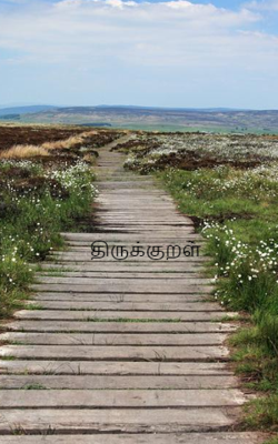 திருக்குறள்