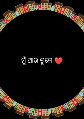 ମୁଁ ଆଉ ତୁମେ ❤️
