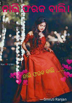 ନାଲି ଫରକ ବାଲି