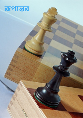 রূপান্তর