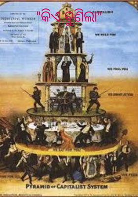 କିଏ ବୁଣିଲା