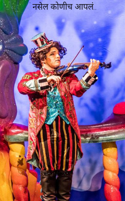 नसेल कोणीच आपलं..