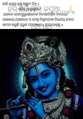 ହରି ହରି ନାମ ଜପୁଥା ହରି ହର