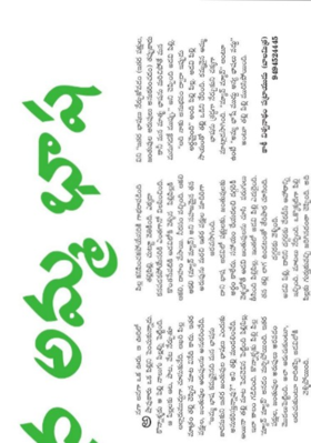 కమ్మనైన అమ్మభాష