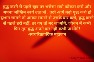 युद्ध करने से...