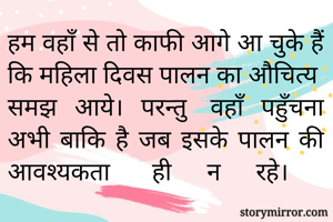 हम वहाँ से तो...