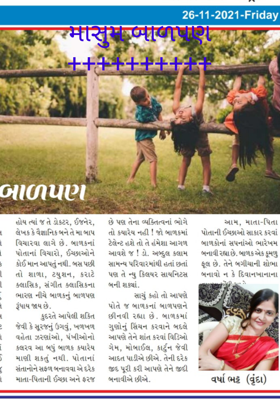 માસૂમ બાળપણ