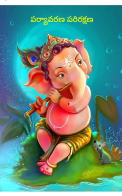 పర్యావరణ పరిరక్షణ