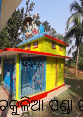 ଚକୁଳିଆ ପଣ୍ଡା ଗୀତ