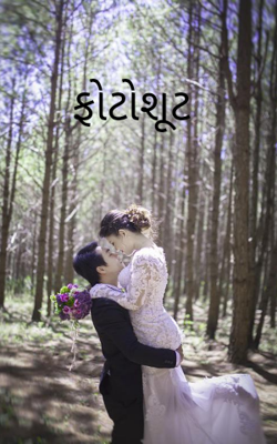 ફોટોશૂટ