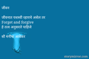 जीवन

जीवनात...