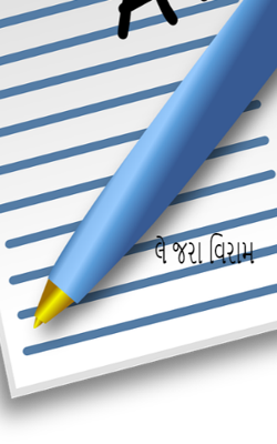 લે જરા વિરામ