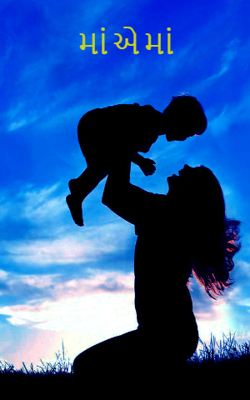 માં એ માં