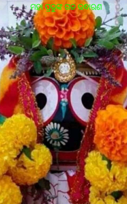 ମହା ପ୍ରଭୁଙ୍କ ଗଜ ଉଦ୍ଧାରଣ