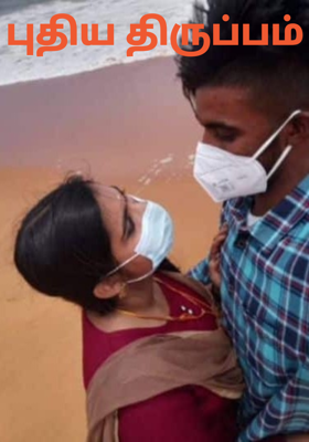 புதிய திருப்பம்