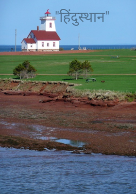 "हिंदुस्थान"