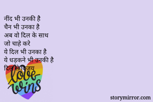 नींद भी उनकी...