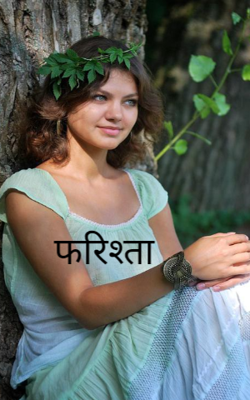 फरिश्ता