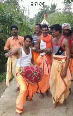 ନାମ ତତ୍ତ୍ୱ