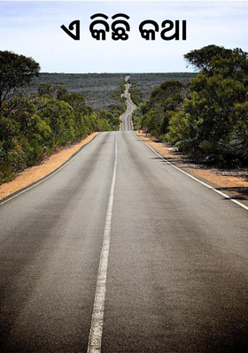 ଏ କିଛି କଥା