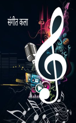संगीत कला
