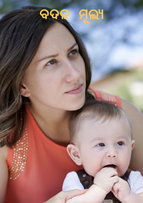 ବଦଳ ମୂଲ୍ୟ