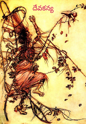 దేవకన్య