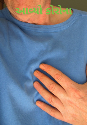 આવ્યો કોરોના