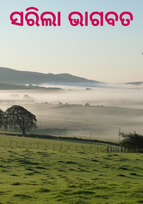 ସରିଲା ଭାଗବତ