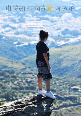 मी तिला गमावले (अ ल क)