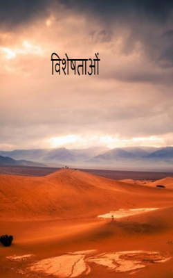 विशेषताओं