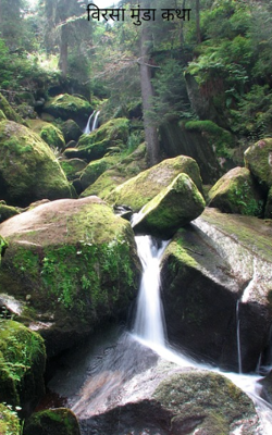 विरसा मुंडा कथा 