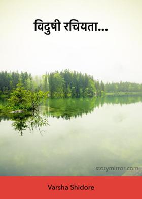 विदुषी रचियता...