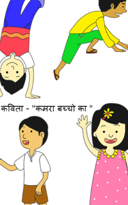 कमरा बच्चों का