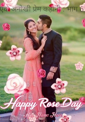 एक अनोखी प्रेम कहानी : भाग 6