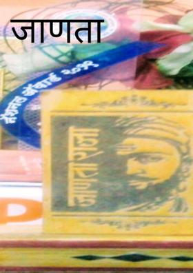 जाणता राजा