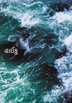 હાઈકુ - આચાર