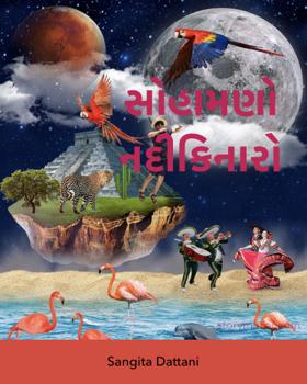 સોહામણો નદીકિનારો