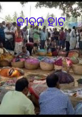 ଜୀବନ ହାଟ