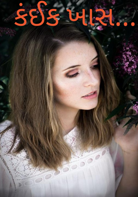 કંઈક ખાસ