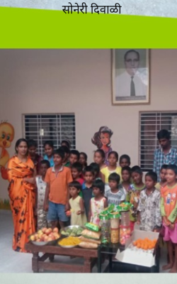 सोनेरी दिवाळी