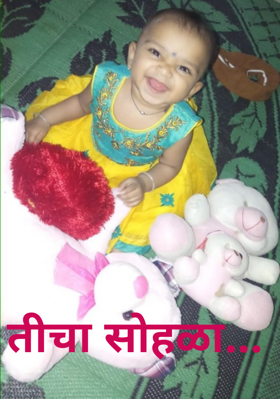 तीचा सोहळा