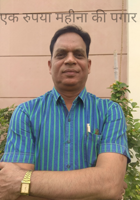 एक रुपया महीना की पगार