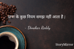 यात्रा के कुछ नियम समझ नहीं आता है |

- Dinakar Reddy
