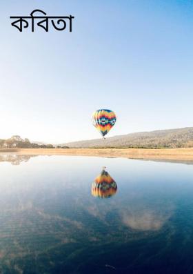 কবিতা
