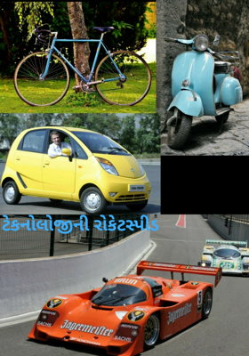 ટેકનોલોજીની રોકેટસ્પીડ