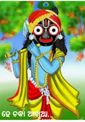 ହେ ଚକା ଆଖିଆ